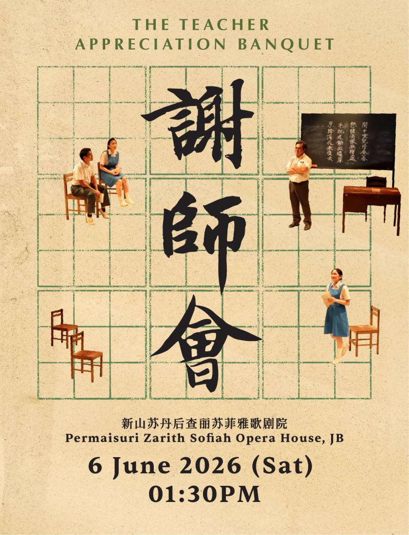 【谢师会】公益演出